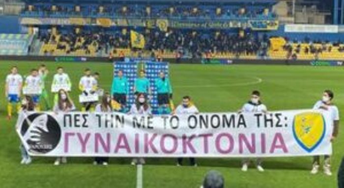 Παναιτωλικός και «Παρούσες» κατά των γυναικοκτονιών και της έμφυλης βίας-γέμισε γυναίκες το γήπεδο