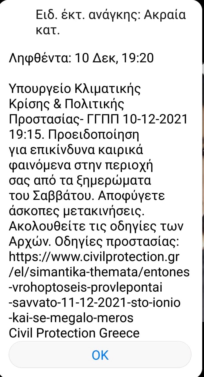 Αιτωλοακαρνανία-Κακοκαιρία : Ειδοποίηση έκτακτης ανάγκης από το 112