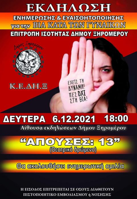 Εκδήλωση στον Αστακό για την εξάλειψη της βίας κατά των γυναικών