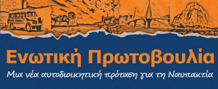 «Ενωτική Πρωτοβουλία»: Γιατί κρύβεστε κ. Γκίζα;