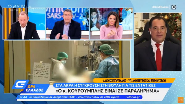 Γεωργιάδης: Ο Κουρουμπλής είναι σε παραλήρημα – Το παράδειγμα με τη θνητότητα στο νοσοκομείο Αγρινίου