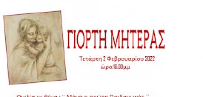 Εκδήλωση για τη γιορτή της μητέρας στην Παραβόλα