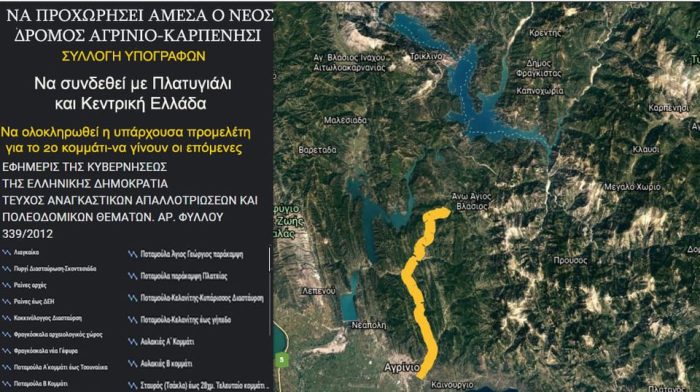 Ο δρόμος Αγρίνιο-Καρπενήσι λιμνάζει χωρίς κανένα λόγο:Σύσταση συντονιστικού -Συλλογή υπογραφών