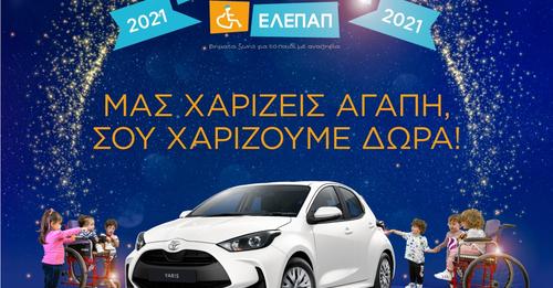 Λαχειοφόρος Αγορά της ΕΛΕΠΑΠ-Δείτε αν κερδίσατε!