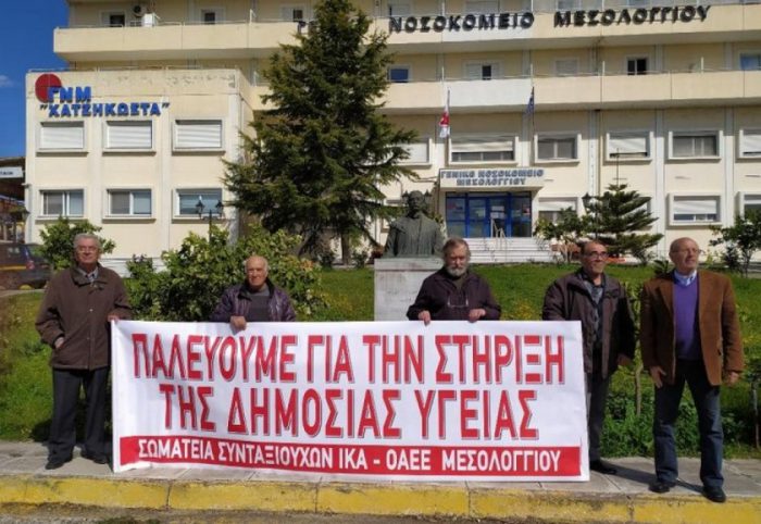 Το σωματείο συνταξιούχων ΙΚΑ παράρτημα Μεσολογγίου για την υγεία
