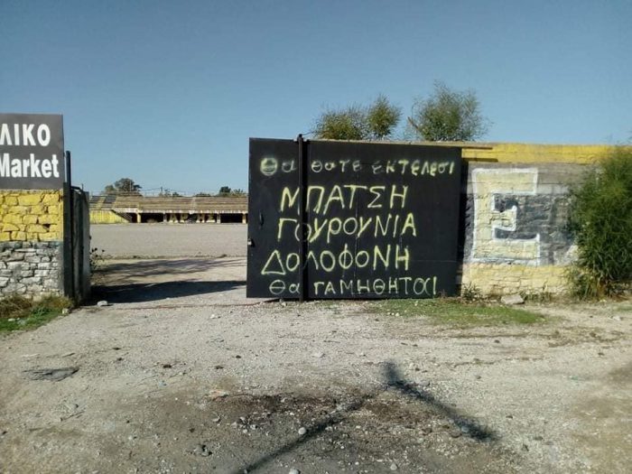 Αγανάκτηση στον Άρη Αιτωλικού για τους βανδαλισμούς στο Δημοτικό Στάδιο