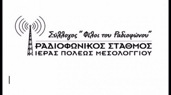 Ψήφισμα του Συλλόγου «ΦΙΛΟΙ ΤΟΥ ΡΑΔΙΟΦΩΝΟΥ» για τον θάνατο του Ανδρέα Παναγιωτόπουλου