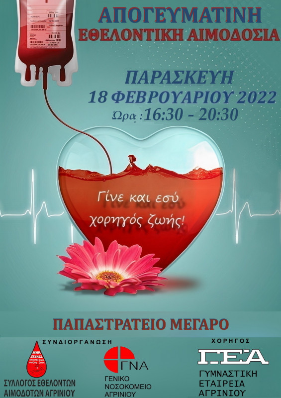 Αγρίνιο-Εθελοντική αιμοδοσία την Παρασκευή στο Παπαστράτειο Μέγαρο