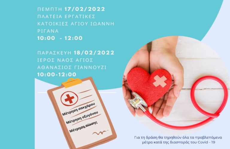 Αγρίνιο: Δράση πρόληψης και ενημέρωσης των πολιτών για τα καρδιαγγειακά νοσήματα