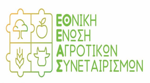 ΕΘ.Ε.Α.Σ.: «Άμεση λήψη μέτρων για την στήριξη του αγροτικού εισοδήματος»