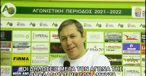 ΑΟ Αγρινίου-Οι δηλώσεις μετά τον αγώνα με τον Αμύντα