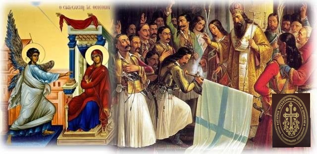 Εταιρεία Βυζαντινών Μελετών Ν. Πρεβέζης-Αφιερωματικό κείμενο για την 25η Μαρτίου