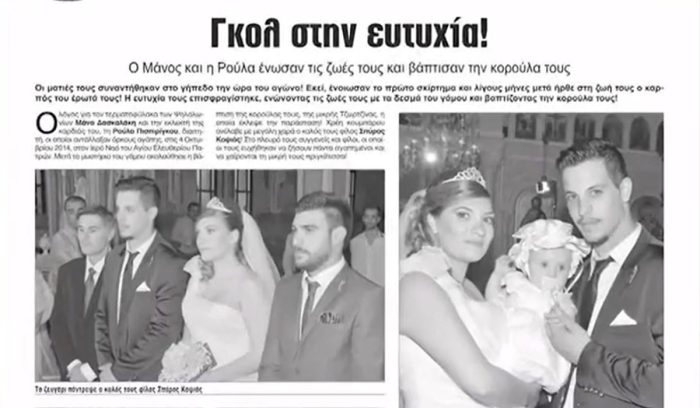 Ρούλα Πισπιρίγκου: «Γκολ στην Ευτυχία!» – Όταν ο γάμος με τον Μάνο είχε γίνει πρωτοσέλιδο