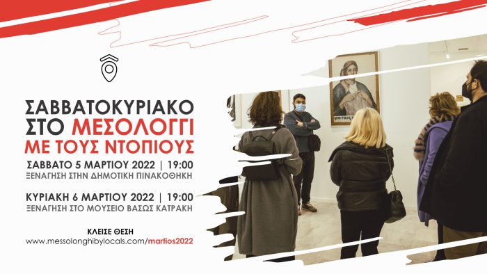 Δημιουργικό τριήμερο Καθαράς Δευτέρας στο Μεσολόγγι