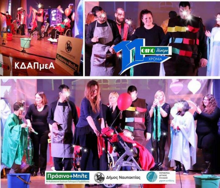 Έπεσε η Αυλαία για το «ΟΙΚΟθέατρο» με το ΚΔΑΠμεΑ Ναυπακτίας