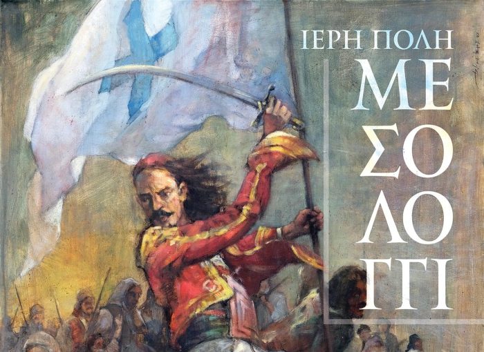 Ο πίνακας που φιλοτέχνησε  Αγρινιώτης ζωγράφος, έμπνευση για την δημιουργία της αφίσας για τις Εορτές Εξόδου 2022