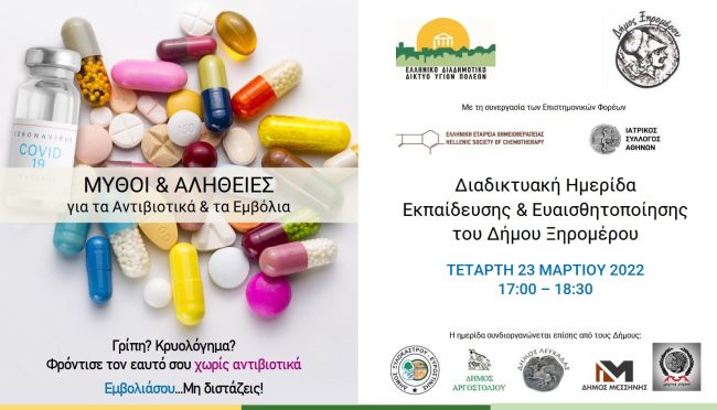 Δήμος Ξηρομέρου: Διαδικτυακή ημερίδα με θέμα «Μύθοι & Αλήθειες για τα Αντιβιοτικά & τα εμβόλια»