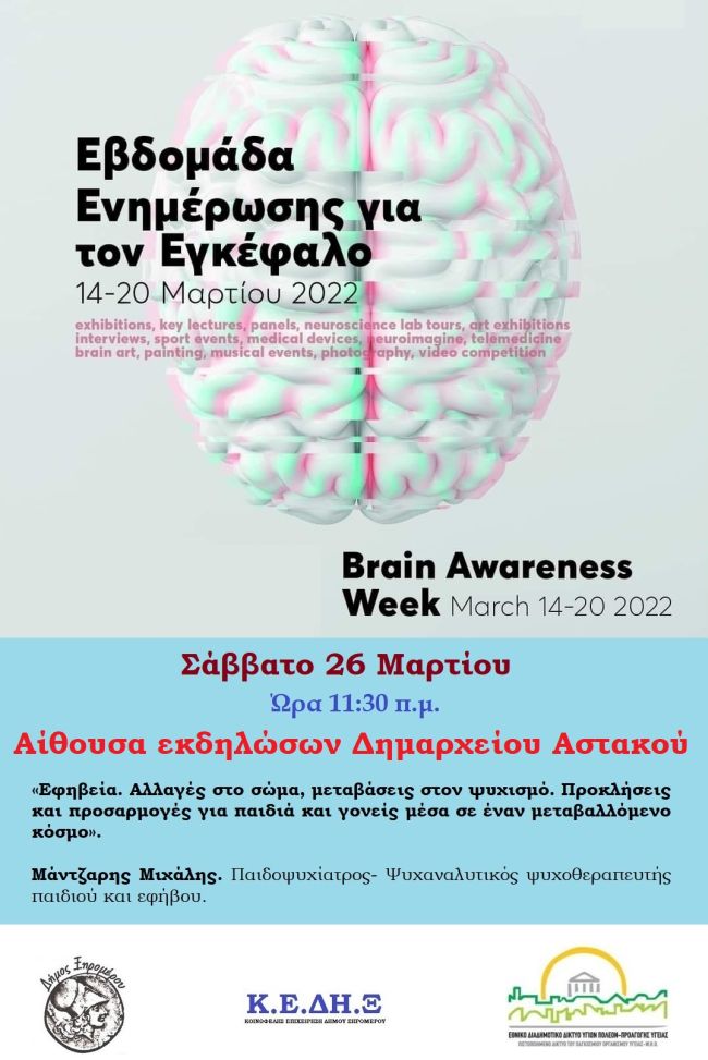Ημερίδα το Σάββατο στον Αστακό για θέματα ψυχικής υγείας των εφήβων