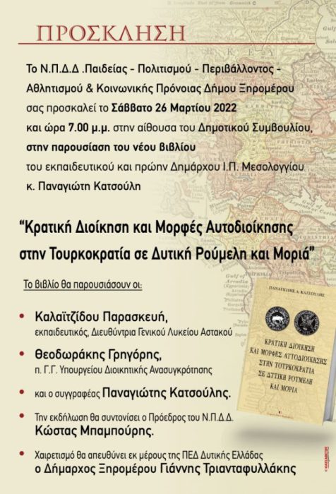 Αναβάλλεται η παρουσίαση του νέου βιβλίου του Παναγιώτη Κατσούλη