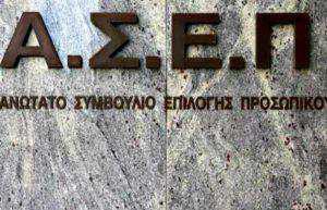 ΑΣΕΠ: Προκήρυξη για θέσεις ειδικής αγωγής – Τι πρέπει να γνωρίζετε