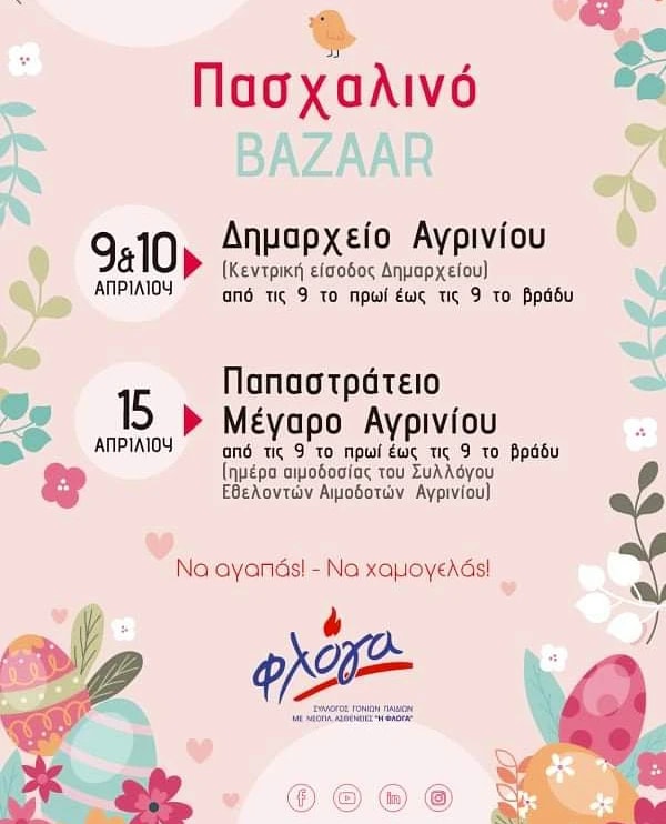 Αγρίνιο: Πασχαλινό bazaar για τη στήριξη του έργου της «Φλόγας»