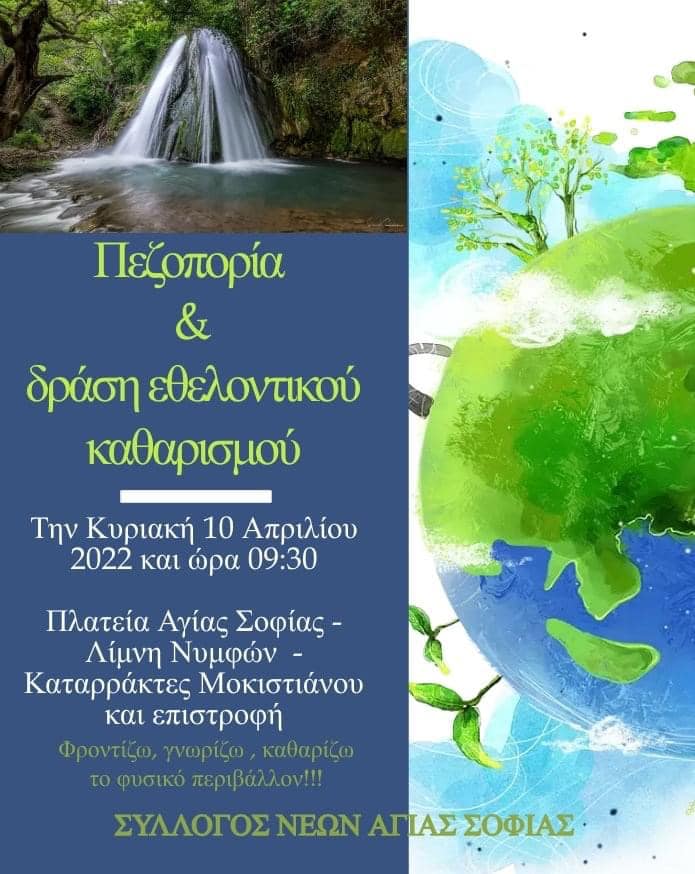 Θέρμο: Πεζοπορία και εθελοντικός καθαρισμός του μονοπατιού των δίδυμων καταρρακτών Μοκιστιάνου