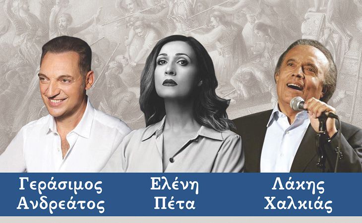 Την Τετάρτη η μεγάλη συναυλία Ανδρεάτου, Πέτα, Χαλκιά μπροστά από το Ξενοκράτειο