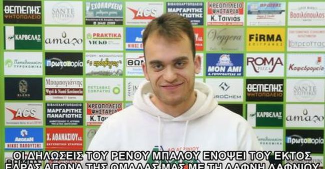 Οι δηλώσεις του Ρένου Μπαλού για τον αγώνα του ΑΟ Αγρινίου με το Γ.Σ. Ελευθερούπολης