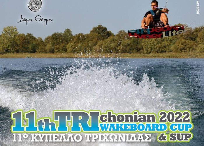 Αγρίνιο: Παρουσιάστηκε το πρόγραμμα του 11ου Κυπέλλου Τριχωνίδας