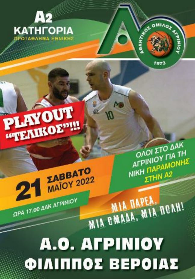Το Σάββατο το ματς της χρονιάς για τον Α.Ο. Αγρινίου