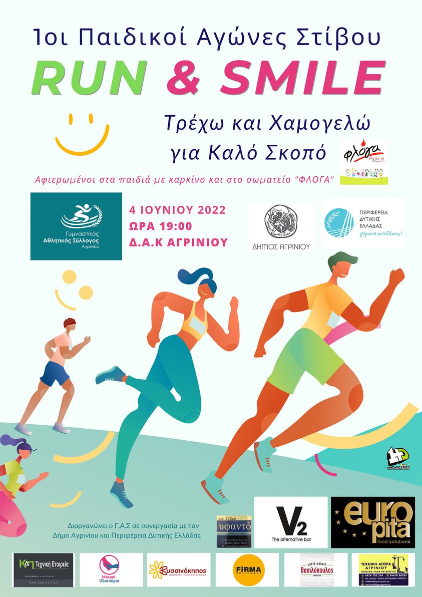 Αγρίνιο-Τρέχω και χαμογελώ για καλό σκοπό