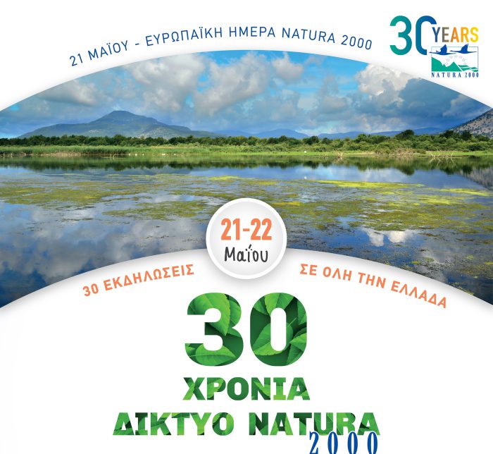 «Ο Καραγκιόζης φύλακας των Προστατευόμενων Περιοχών»