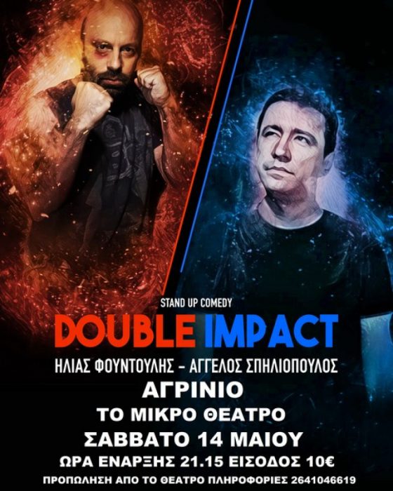 Αγρίνιο: Stand Up Comedy “Double Impact”