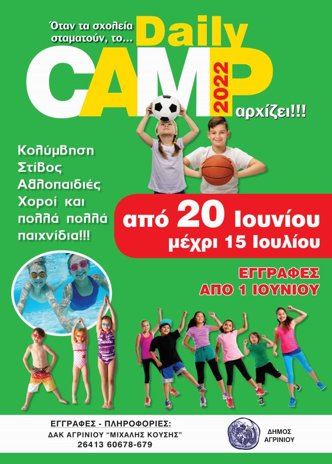 Δήμος Αγρινίου: Daily Camp στο ΔΑΚ Αγρινίου