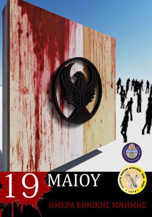 Εκδηλώσεις μνήμης από τον Σύλλογο Ποντίων Αιτωλ/νίας