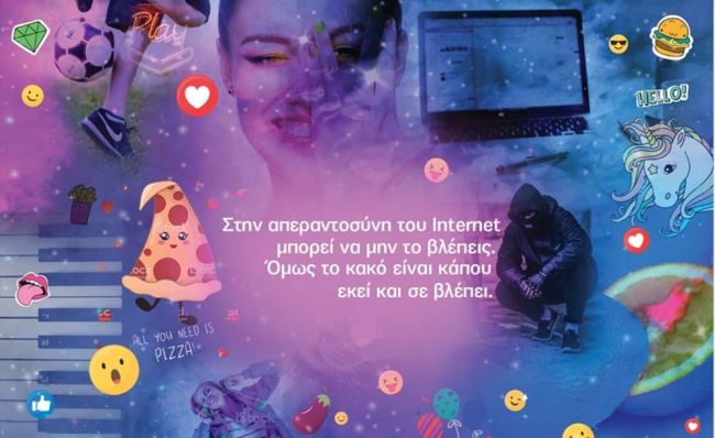 Εκδήλωση στην Ναύπακτο για τις απάτες στο διαδίκτυο και τους τρόπους προστασίας