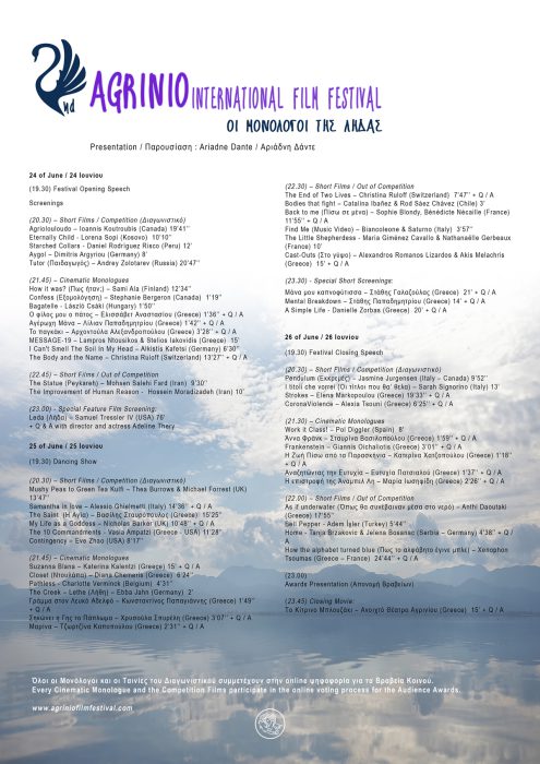 Το 2ο Διεθνές Κινηματογραφικό Φεστιβάλ Αγρινίου  από 24 έως και 26 Ιουνίου 2022 στο 1ο Παπαστράτειο Γυμνάσιο