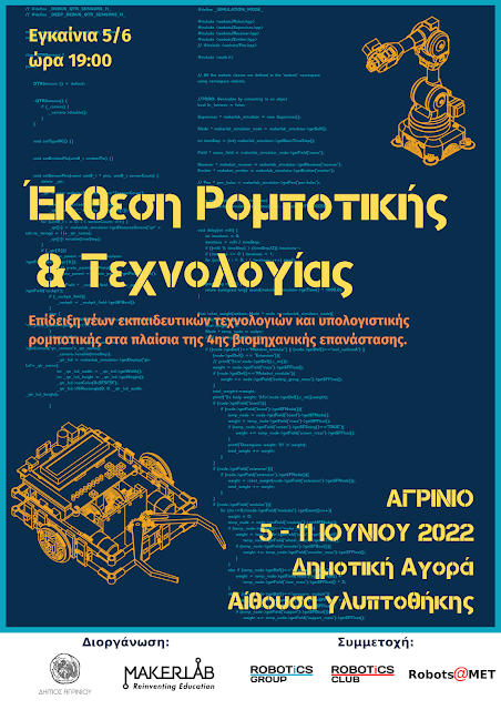 Έκθεση ρομποτικής και τεχνολογίας στο Αγρίνιο την Κυριακή 5 Ιουνίου