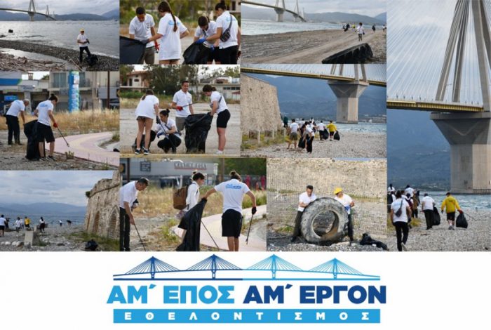 «ΓΕΦΥΡΑ εν δράσει» για την Παγκόσμια Ημέρα Περιβάλλοντος