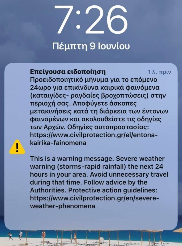 Κακοκαιρία Genesis: Μήνυμα του 112 στους κατοίκους της Αιτωλοακαρνανίας
