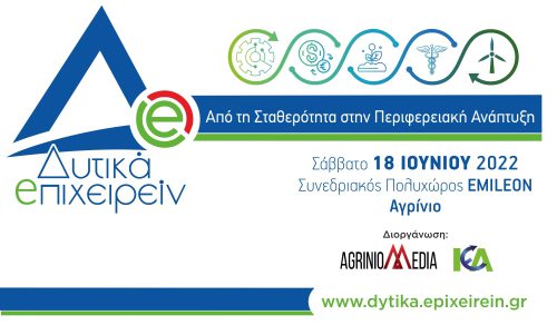 Στρατηγικό Συνέδριο «Δυτικά eπιχειρείν 2022 » το Σάββατο 18 Ιουνίου