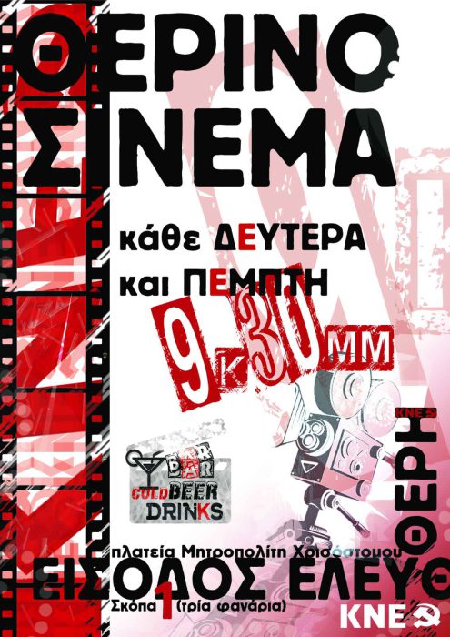 Ξεκίνησαν οι προβολές του θερινού σινεμά της ΚΝΕ στο Αγρίνιο