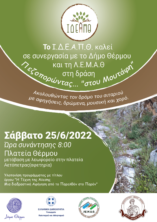 Θέρμο: ” Η τέχνη της άλεσης”, μια Διαδραστική Αφήγηση από το Παρελθόν στο Παρόν