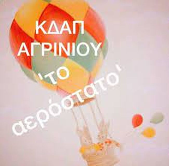 Από τις 20 Ιουνίου τα ΚΔΑΠ του Δήμου Αγρινίου θα δέχονται παιδιά 5-12 ετών χωρίς voucher