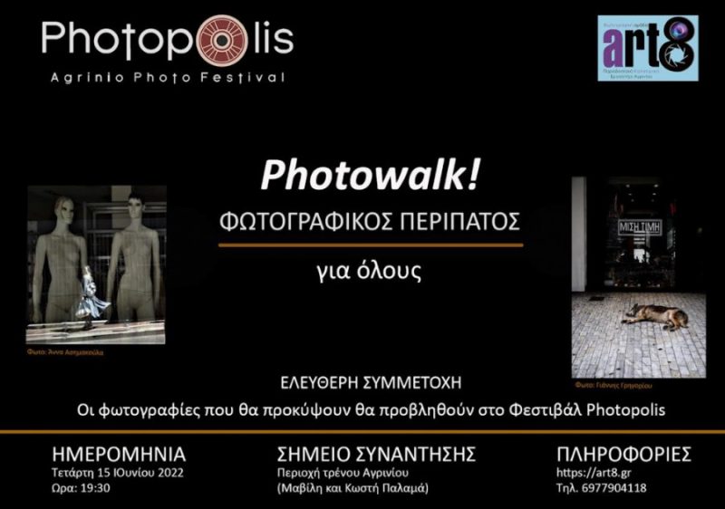 Το Photopolis Agrinio Photo Festival τιμά την “art8”