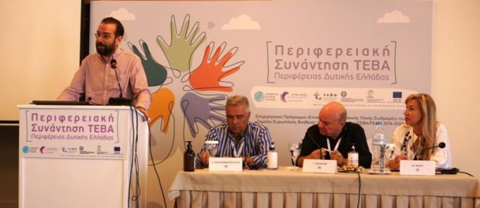 Περιφερειακή Συνάντηση για το ΤΕΒΑ στη Δυτική Ελλάδα