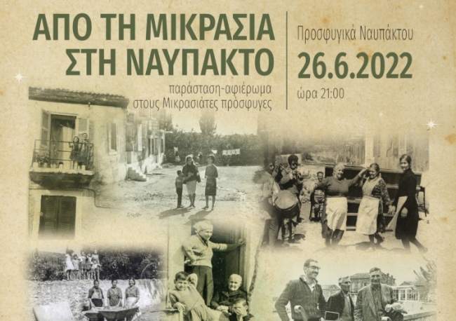 «Ξεριζωμένο Ριζικό-Από τη Μικρασία»: Παράσταση την Κυριακή στη Ναύπακτο