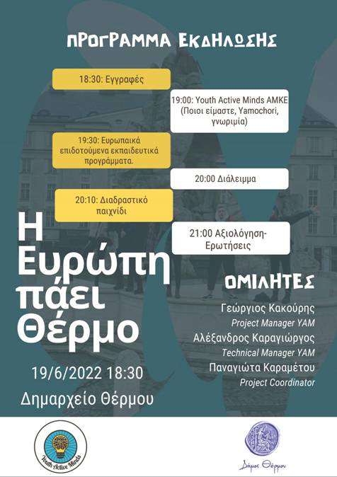 Εκδήλωση με θέμα «Η Ευρώπη πάει Θέρμο»