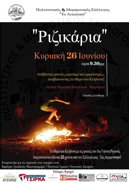 “Ριζικάρια” στο Αιτωλικό- Στου Αη-Γιάννη τις Φωτιές…