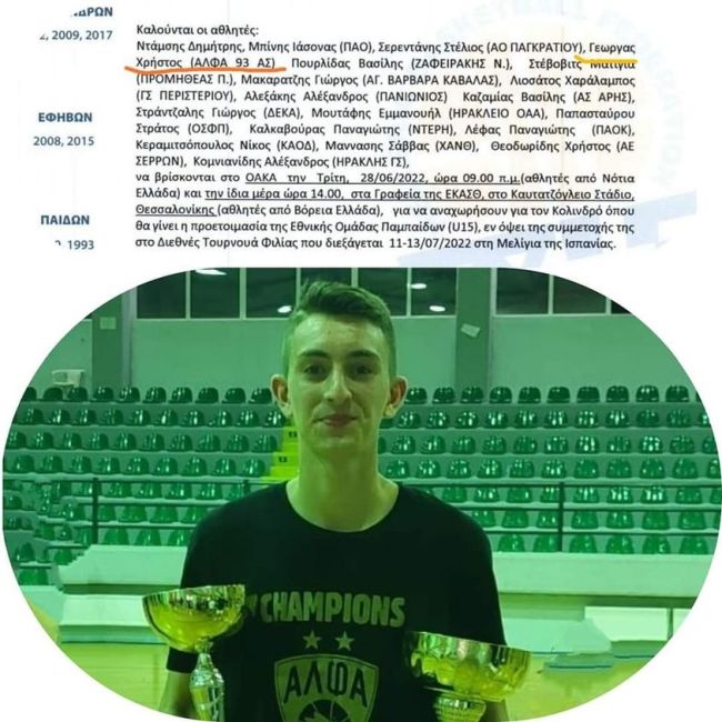 Στην Εθνική ομάδα Παμπαίδων (U15) ο αθλητής της ΑΛΦΑ 93 , ο Χρήστος Γεώργας